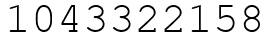 Число 1043322158.