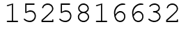Число 1525816632.
