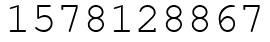 Число 1578128867.