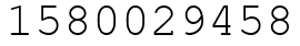 Число 1580029458.