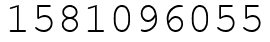Число 1581096055.