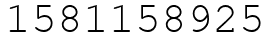 Число 1581158925.