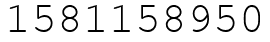Число 1581158950.