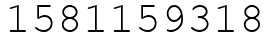 Число 1581159318.