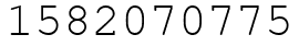 Число 1582070775.
