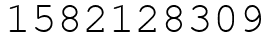 Число 1582128309.
