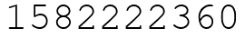 Число 1582222360.