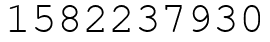 Число 1582237930.