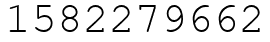 Число 1582279662.