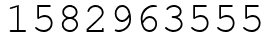 Число 1582963555.