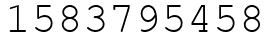 Число 1583795458.