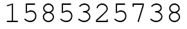 Число 1585325738.
