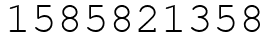 Число 1585821358.