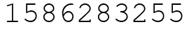 Число 1586283255.