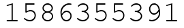 Число 1586355391.
