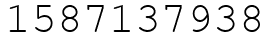 Число 1587137938.
