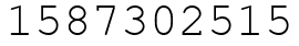 Число 1587302515.