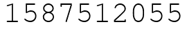 Число 1587512055.