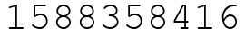 Число 1588358416.