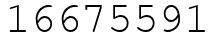 Число 16675591.