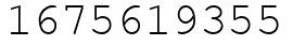 Число 1675619355.