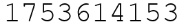 Число 1753614153.