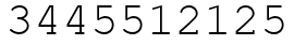 Число 3445512125.
