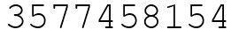 Число 3577458154.