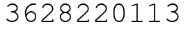Число 3628220113.