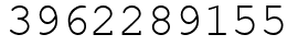 Число 3962289155.