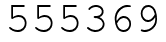 Число 555369.