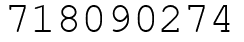 Число 718090274.