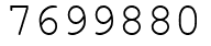 Число 7699880.
