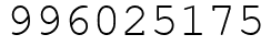 Число 996025175.