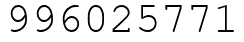 Число 996025771.