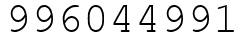 Число 996044991.