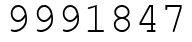 Число 9991847.